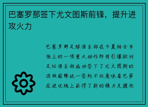 巴塞罗那签下尤文图斯前锋，提升进攻火力