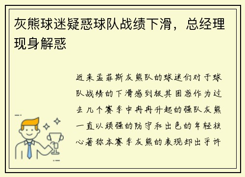 灰熊球迷疑惑球队战绩下滑，总经理现身解惑