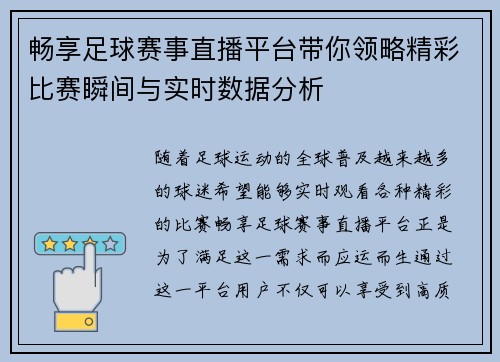 畅享足球赛事直播平台带你领略精彩比赛瞬间与实时数据分析